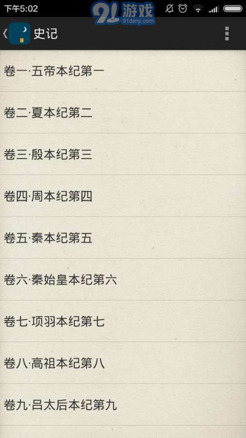 歷史助手之二十四史1