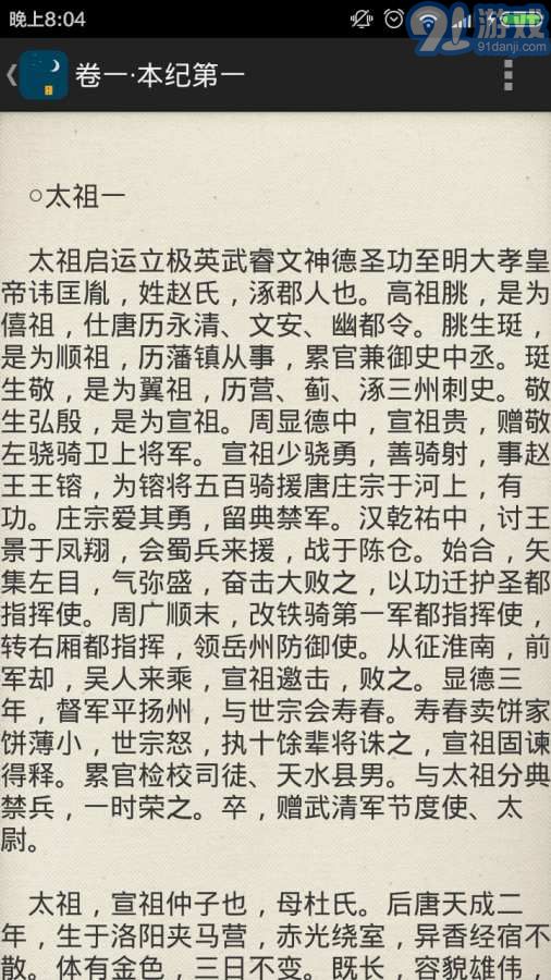 歷史助手之二十四史3
