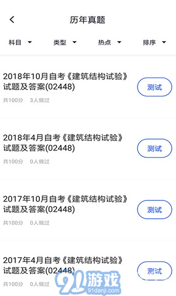 自考建筑app(自考建筑題庫(kù))V1.0.1 最新版1