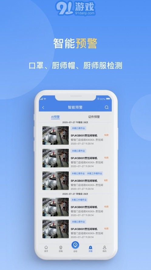 天翼明廚亮灶1
