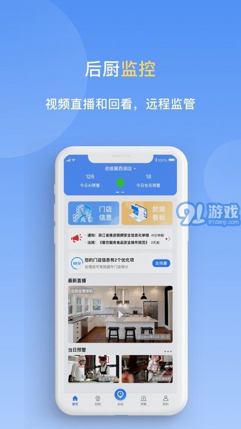 天翼明廚亮灶3