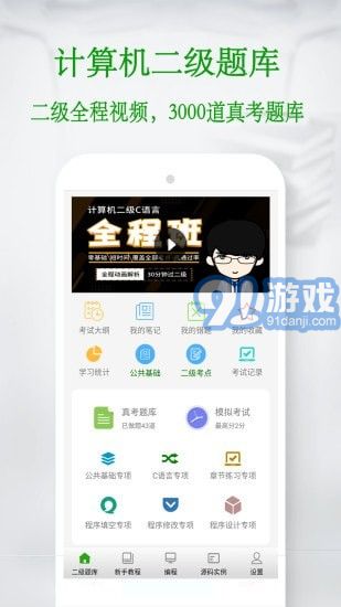 C語言考試題庫1