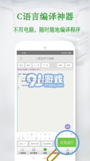 C語言考試題庫3