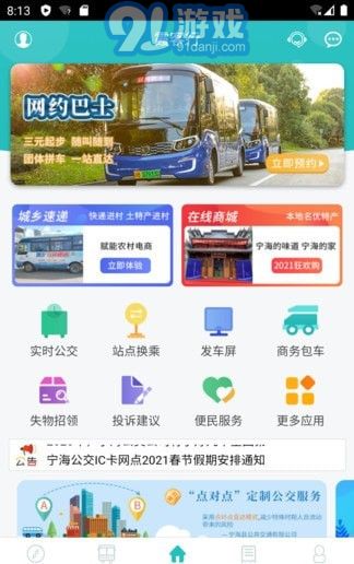 寧海定制公交1