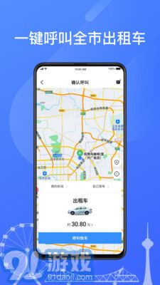 天津出租乘客端1