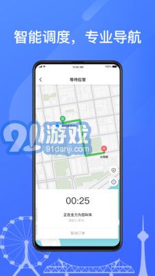天津出租乘客端2