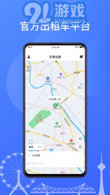 天津出租乘客端3