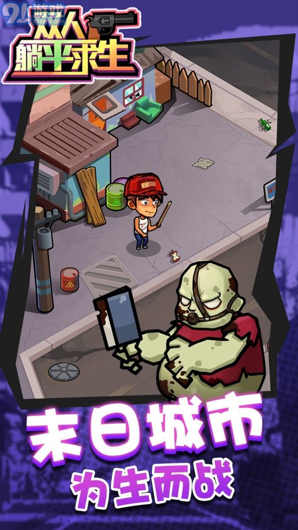 雙人躺平求生1