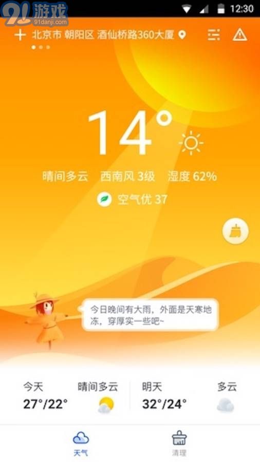 天氣大師1