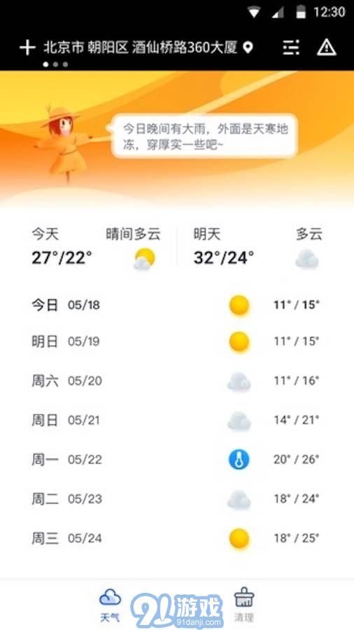 天氣大師3