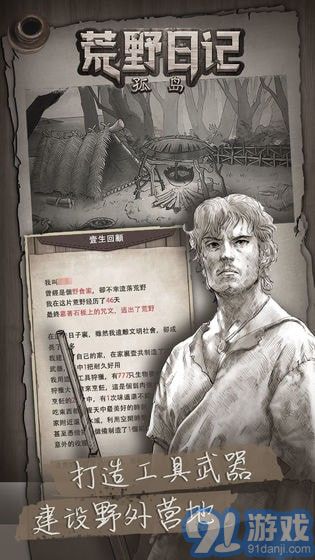 荒野日記手游官網(wǎng)3
