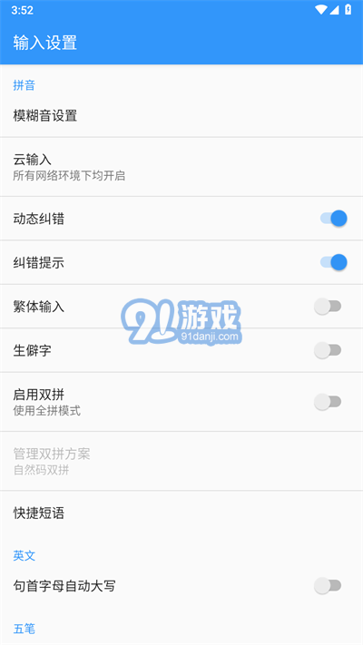 卡飯輸入法2