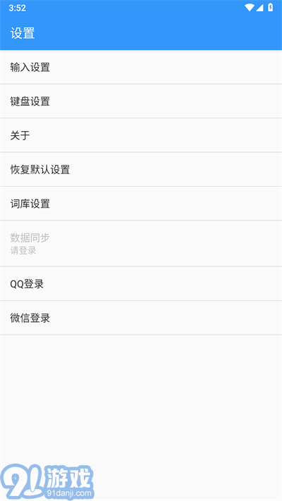 卡飯輸入法3