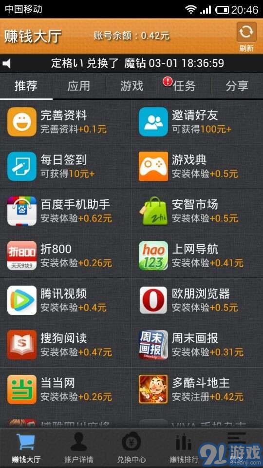 天天賺錢1