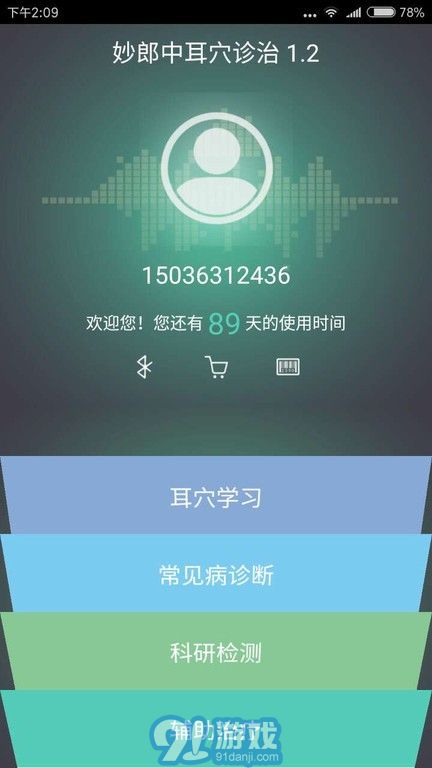 妙郎中耳穴診治最新版2