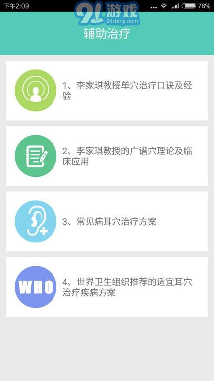 妙郎中耳穴診治最新版3