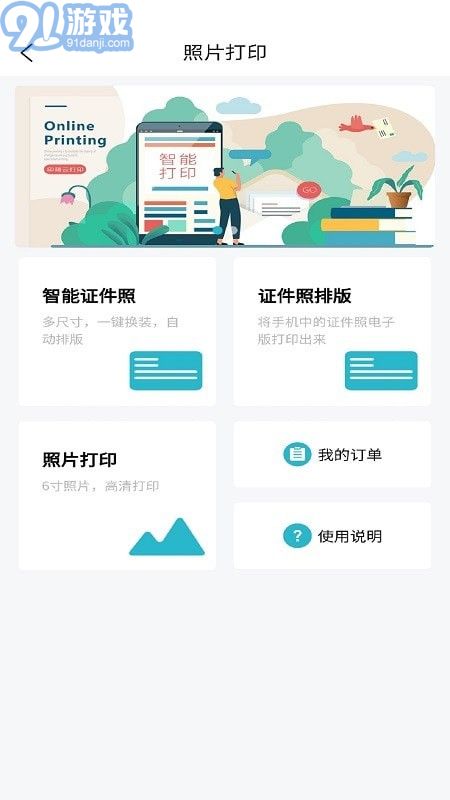 印箱云打印1