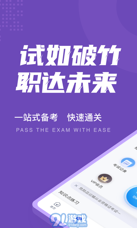 危險品運(yùn)輸資格證考試聚題庫1