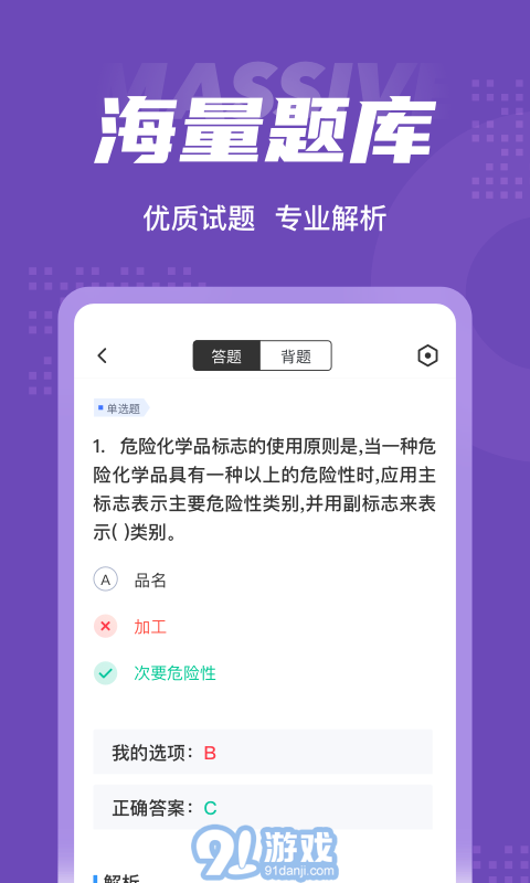 危險品運(yùn)輸資格證考試聚題庫3
