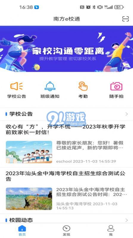 南方e校通1