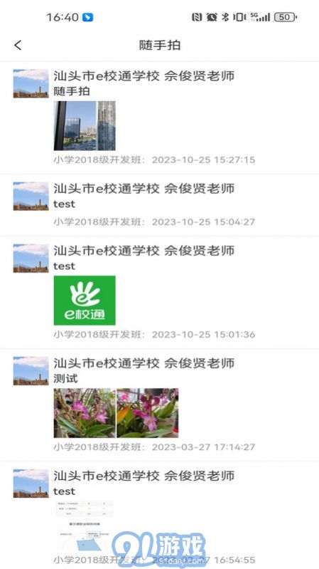 南方e校通2