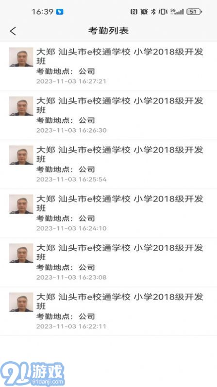 南方e校通3