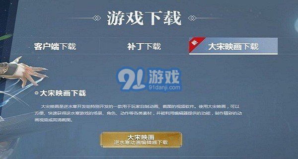 大宋映畫編輯器2