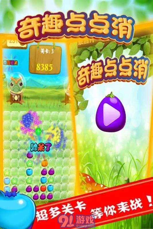 奇趣點(diǎn)點(diǎn)消3