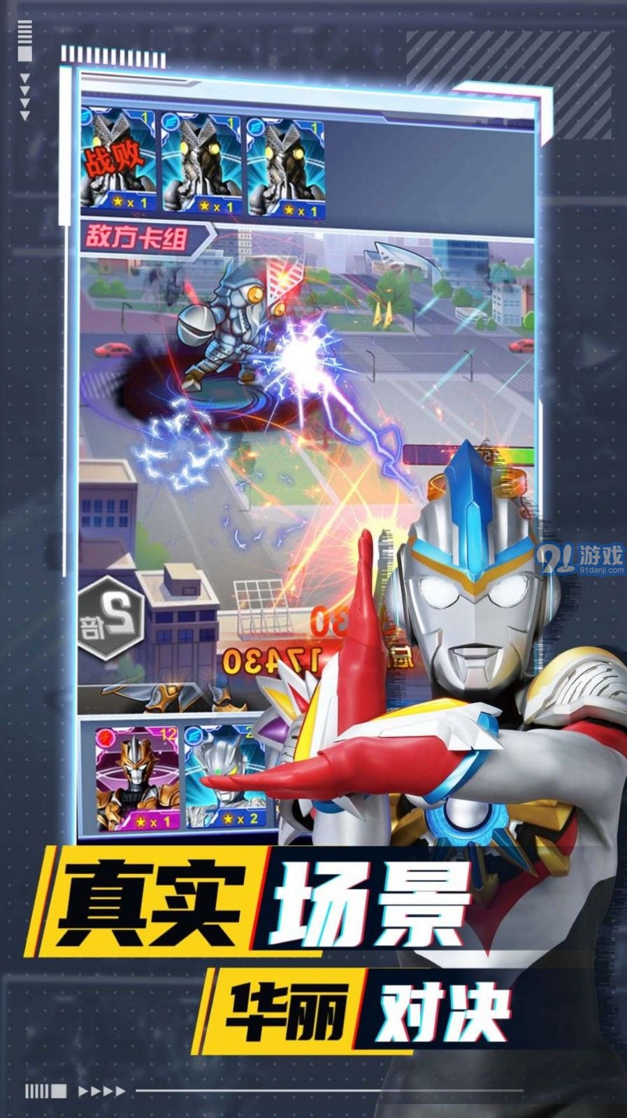 奧特曼卡牌競技之王2