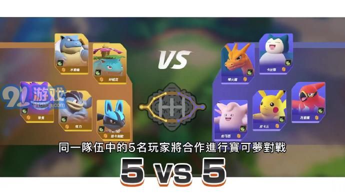 Pokemon Unite2