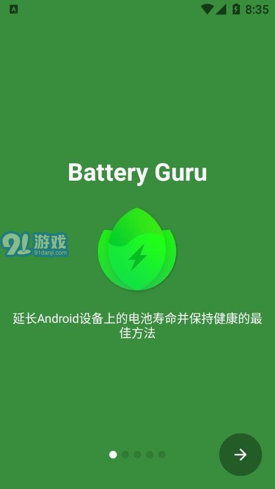 Battery Guru電池大師1