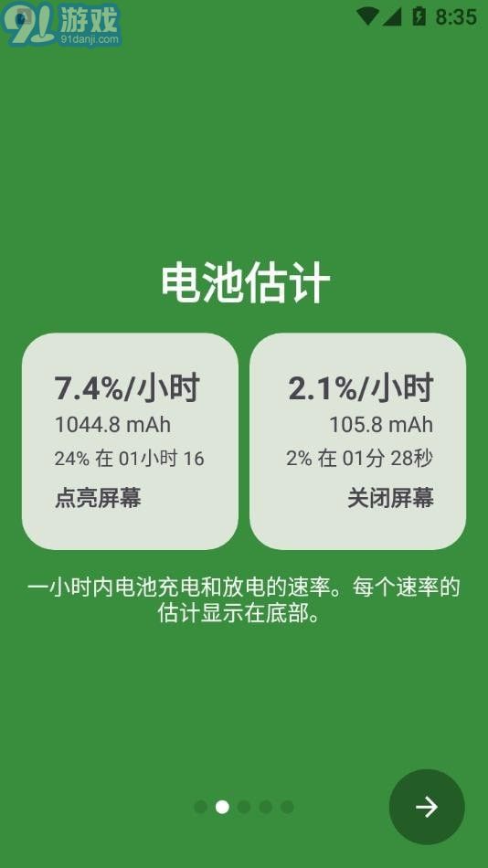 Battery Guru電池大師2