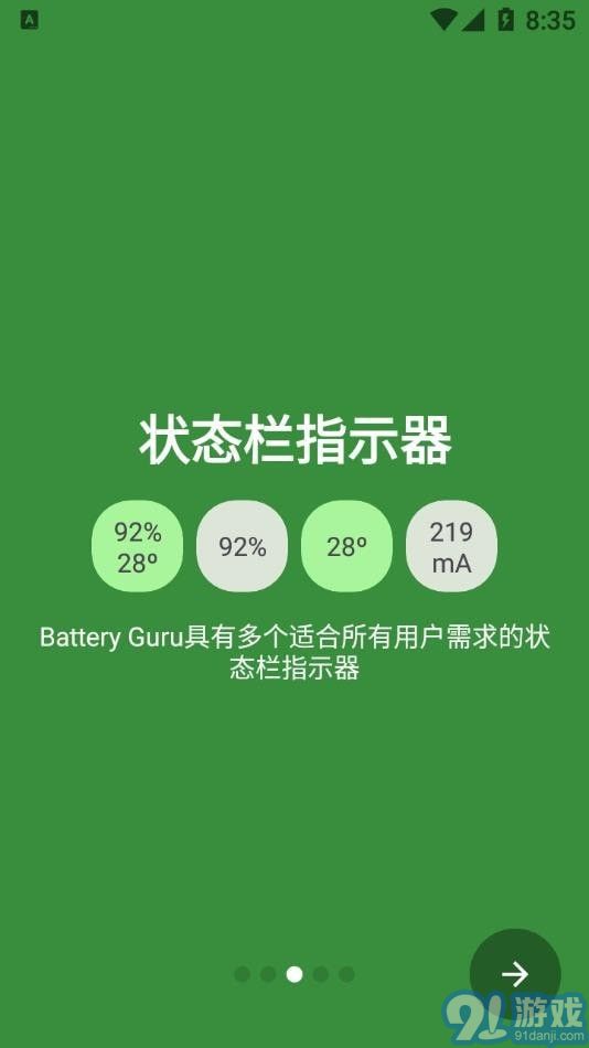 Battery Guru電池大師3