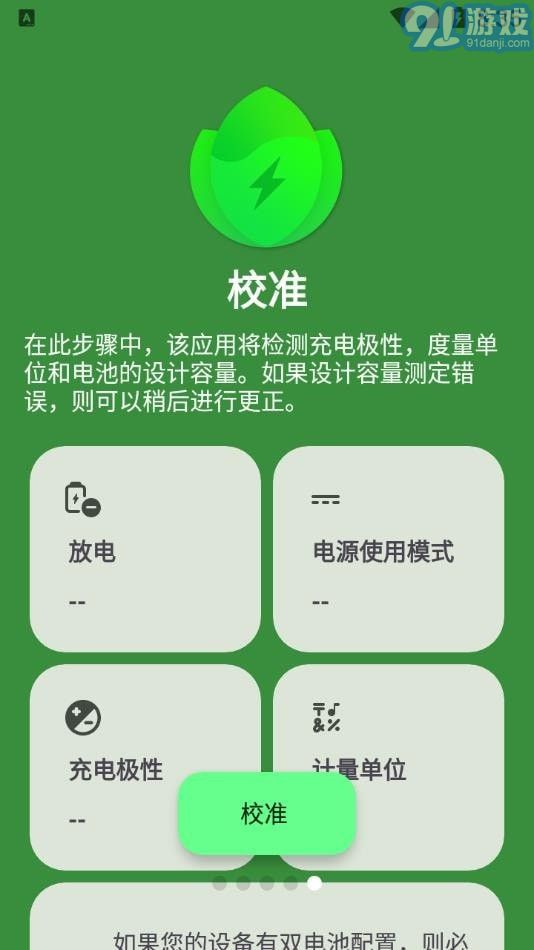 Battery Guru電池大師4
