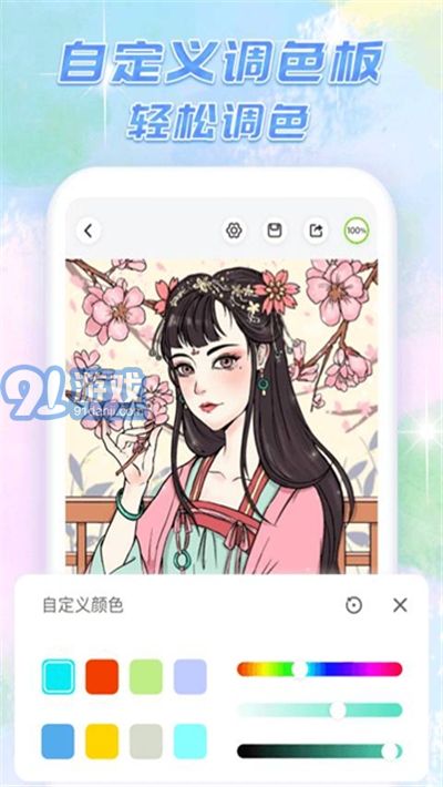 大家來(lái)涂色2