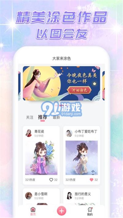 大家來(lái)涂色3