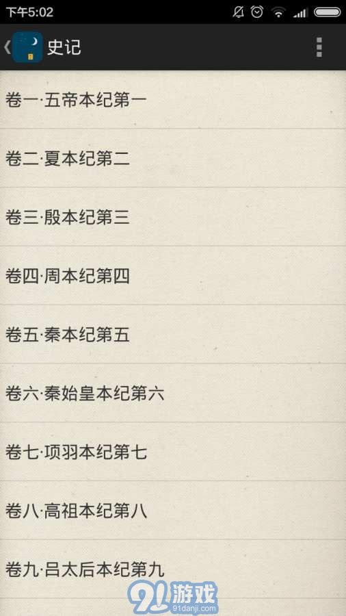 歷史助手之二十四史1