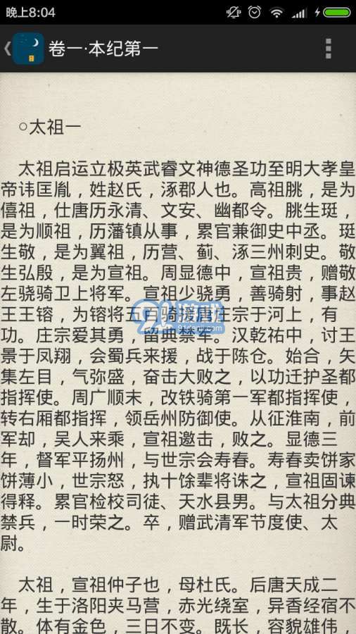 歷史助手之二十四史3