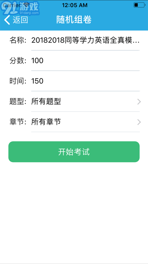 天明題庫保過版4