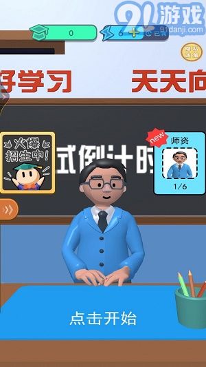 學(xué)霸在哪里3
