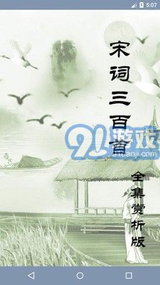 天鴻嘉匯宋詞三百首4