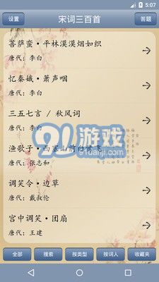 天鴻嘉匯宋詞三百首5