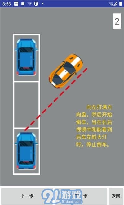 學(xué)車小助手蘋果版1