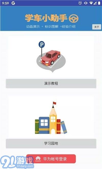 學(xué)車小助手蘋果版2