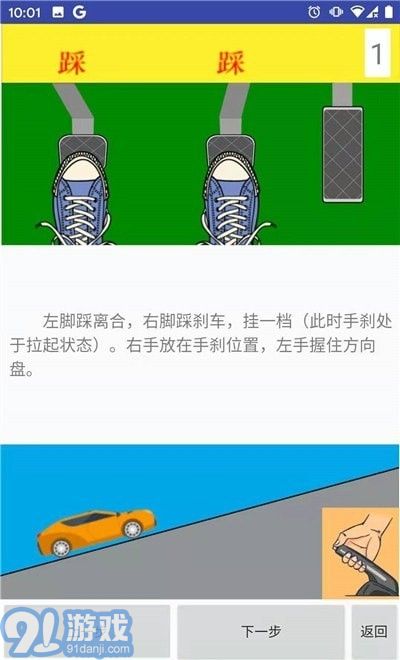 學(xué)車小助手蘋果版3