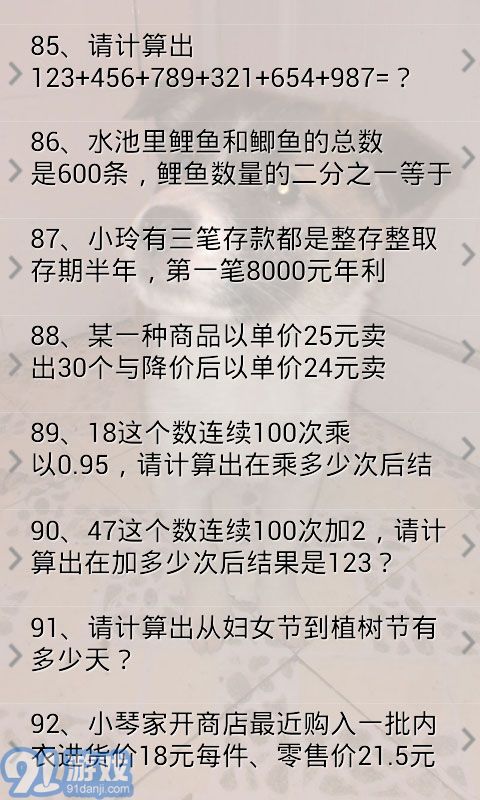 奧數(shù)題及答案4