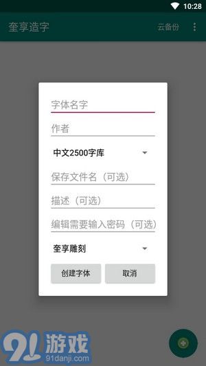 奎享造字3
