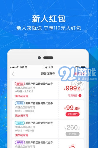 好藥師大藥房2