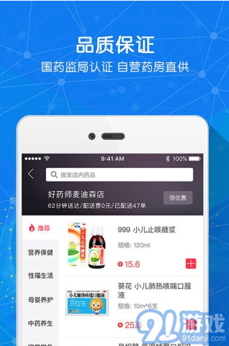 好藥師大藥房3