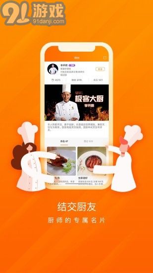 廚師說4